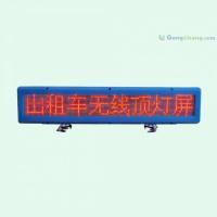 供應無線LED出租車廣告屏 藍白頂燈_電子元器件_世界工廠網中國產品信息庫