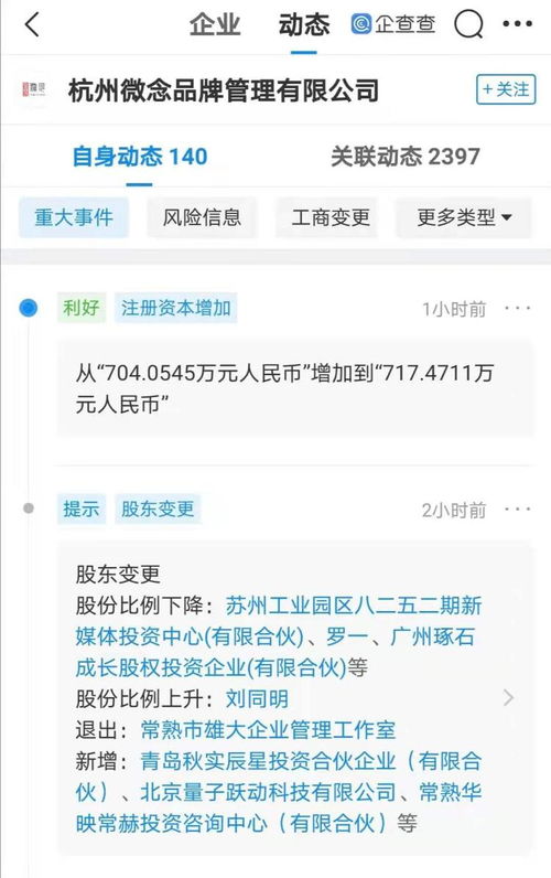 字節跳動戰略注資李子柒母公司微念品牌管理，持股1.48%布局新消費賽道