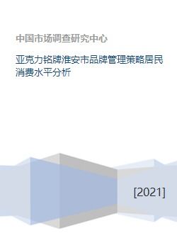 亞克力銘牌在淮安市的品牌管理策略與居民消費水平關聯分析